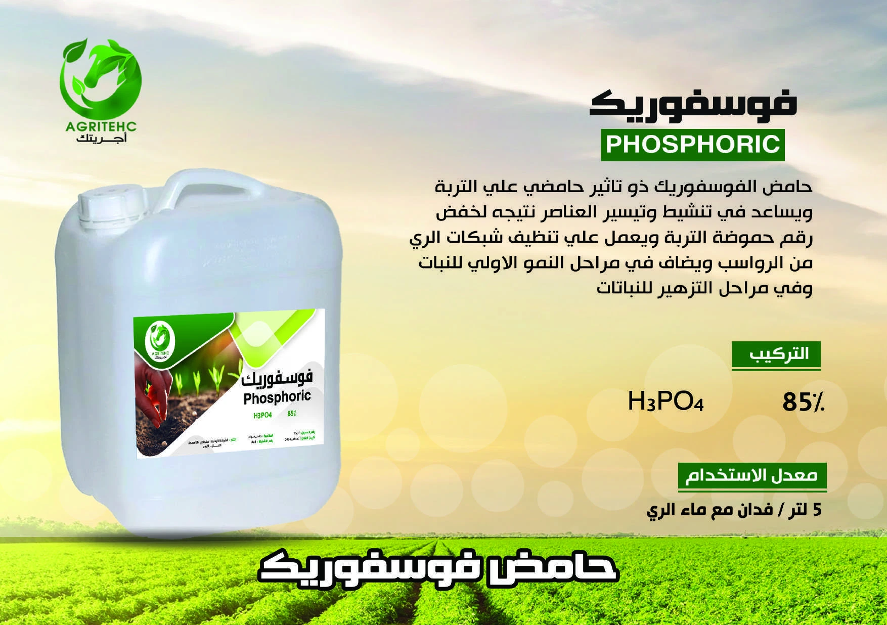  حمض فسفوريك 